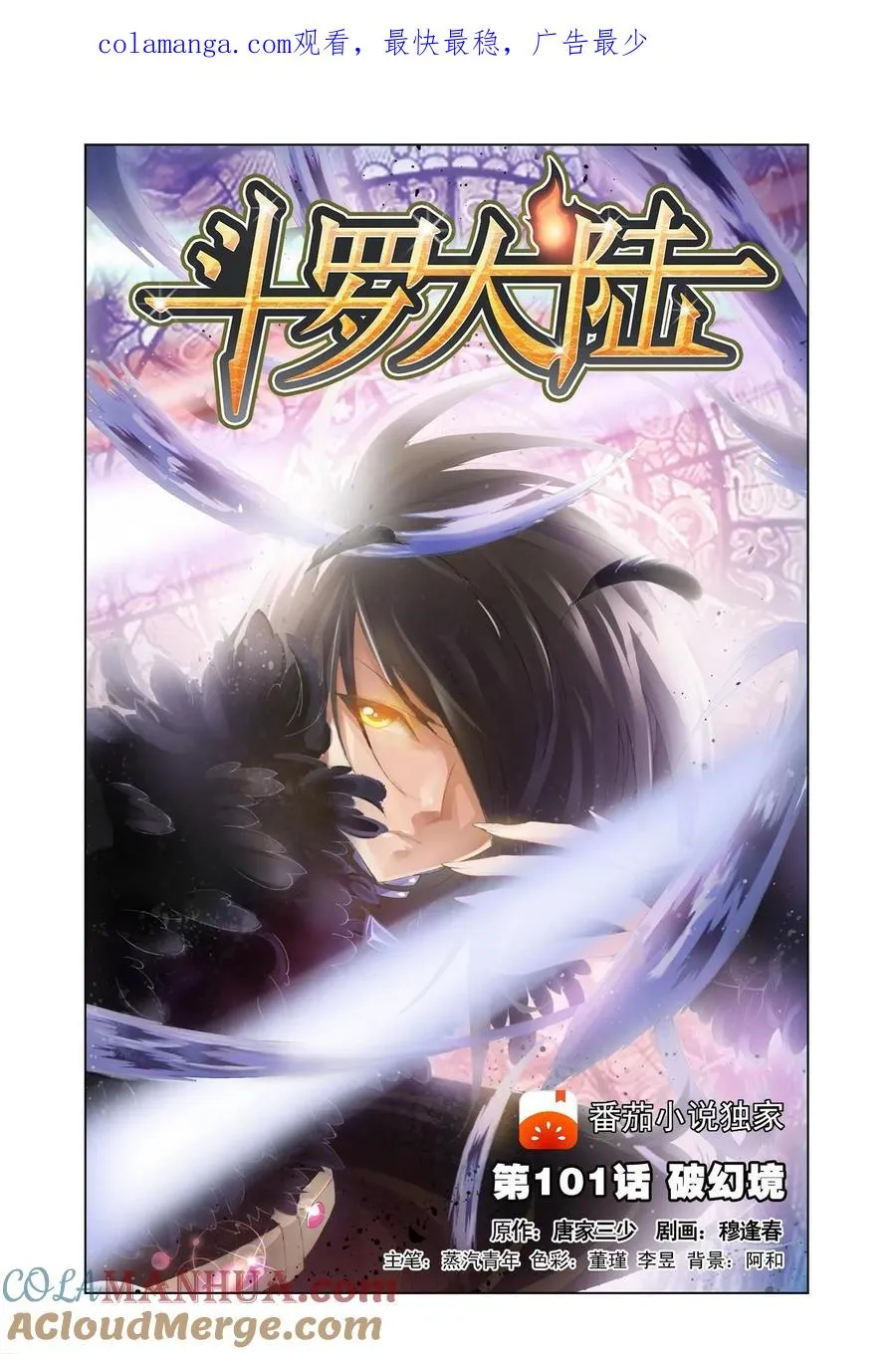 第101话 破幻境 第1页