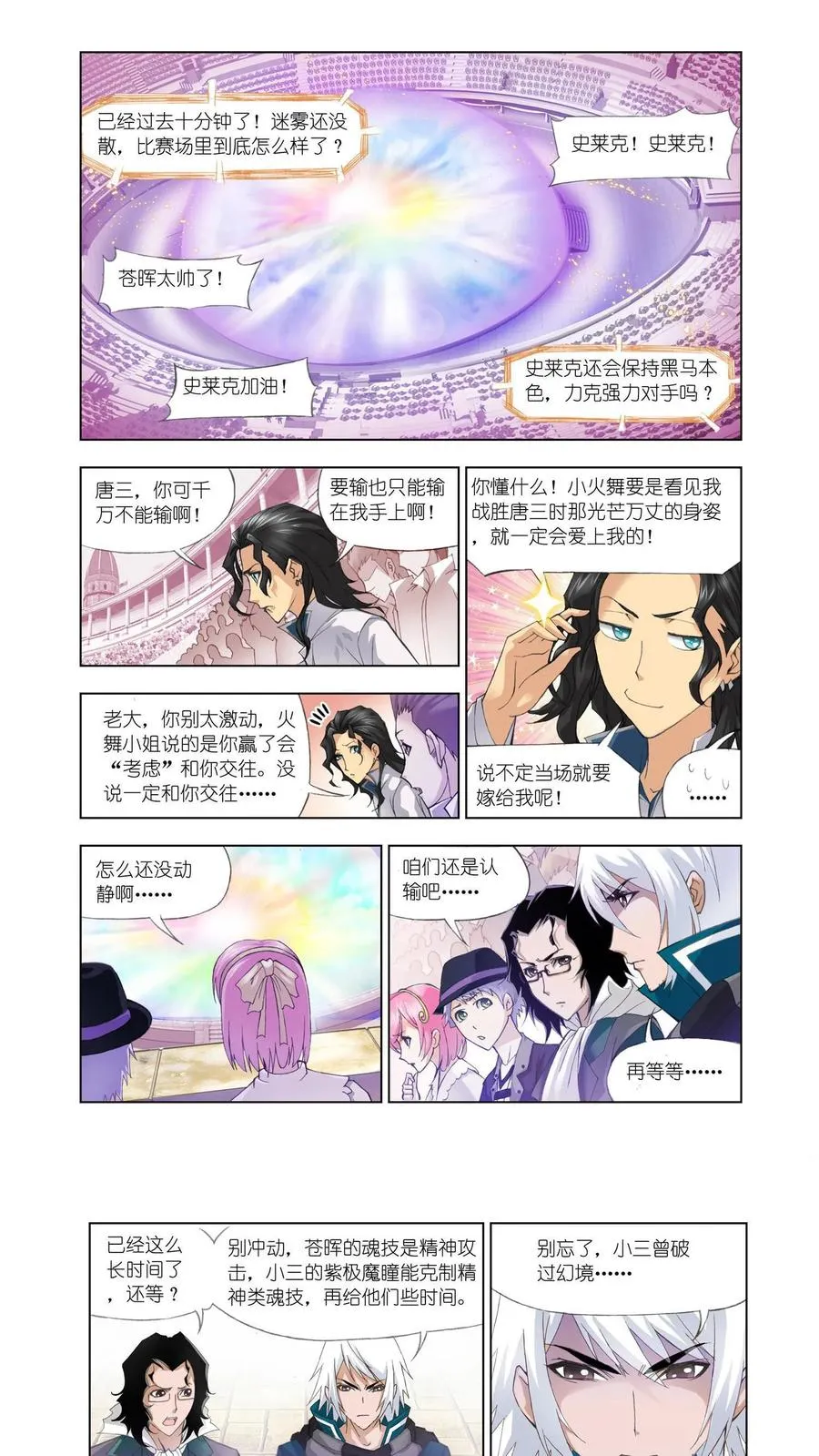 第101话 破幻境 第2页