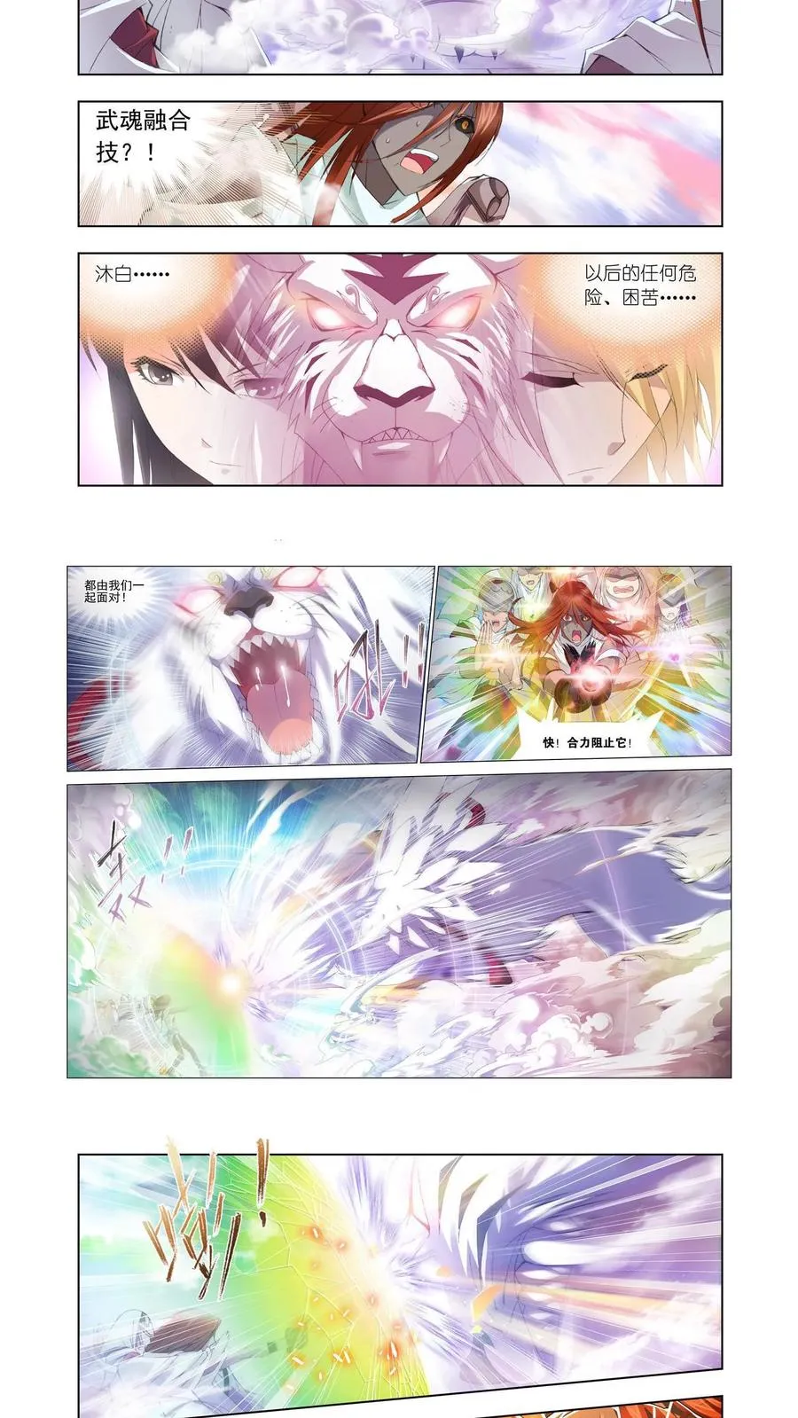 第101话 破幻境 第4页