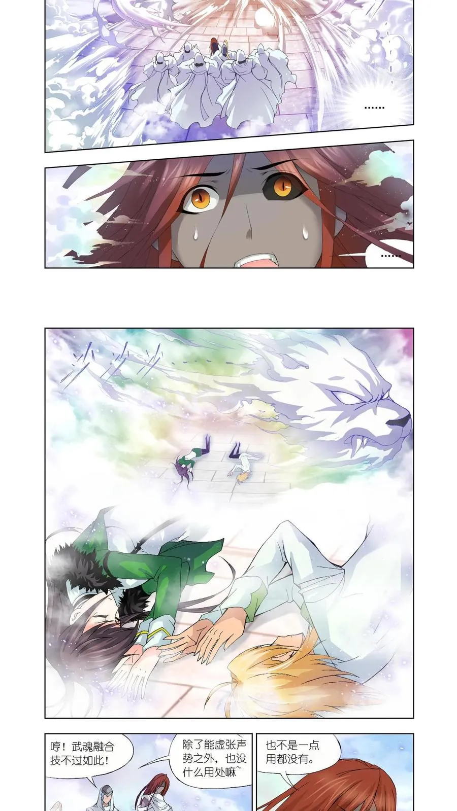 第101话 破幻境 第6页