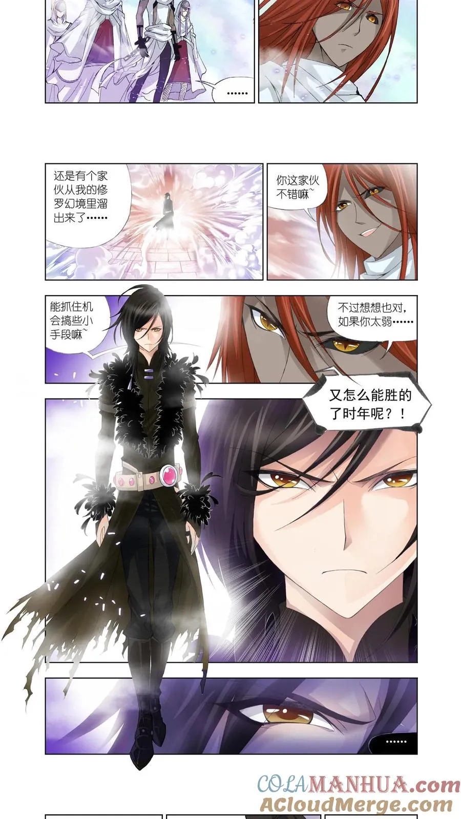 第101话 破幻境 第7页