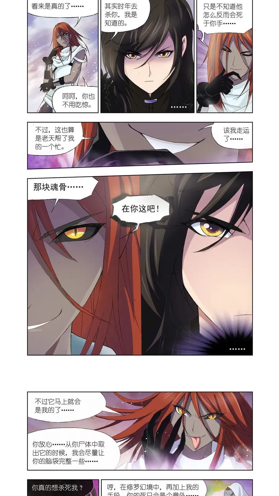 第101话 破幻境 第8页