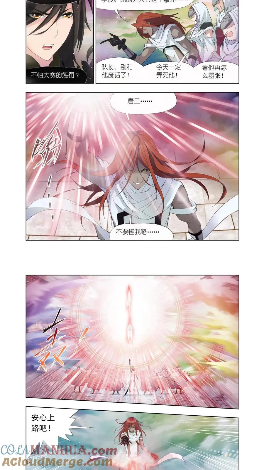 第101话 破幻境 第9页