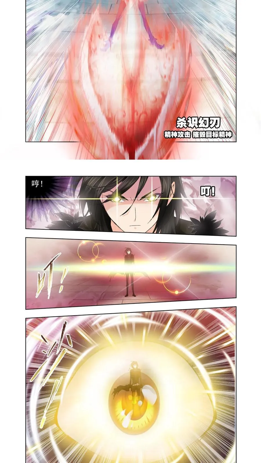 第101话 破幻境 第10页