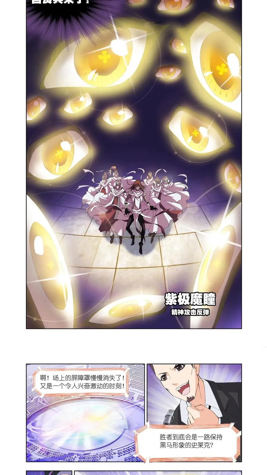第101话 破幻境 第12页