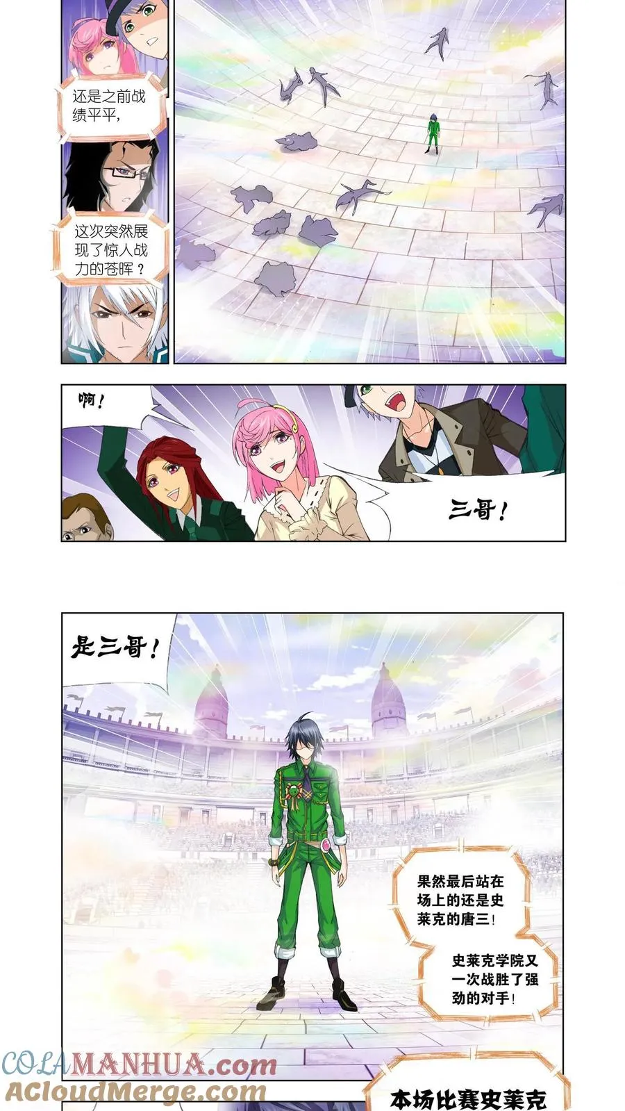 第101话 破幻境 第13页