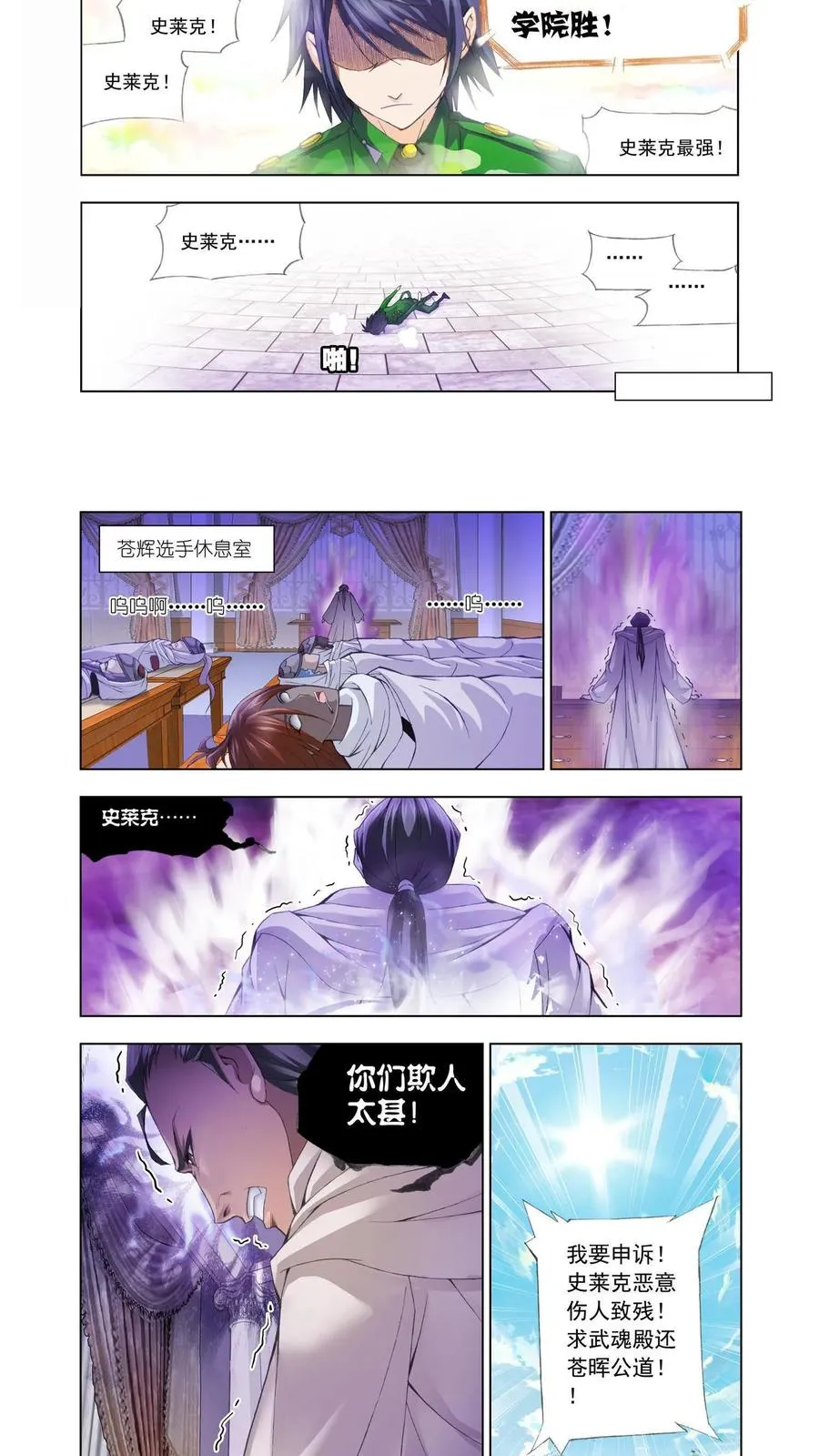 第101话 破幻境 第14页