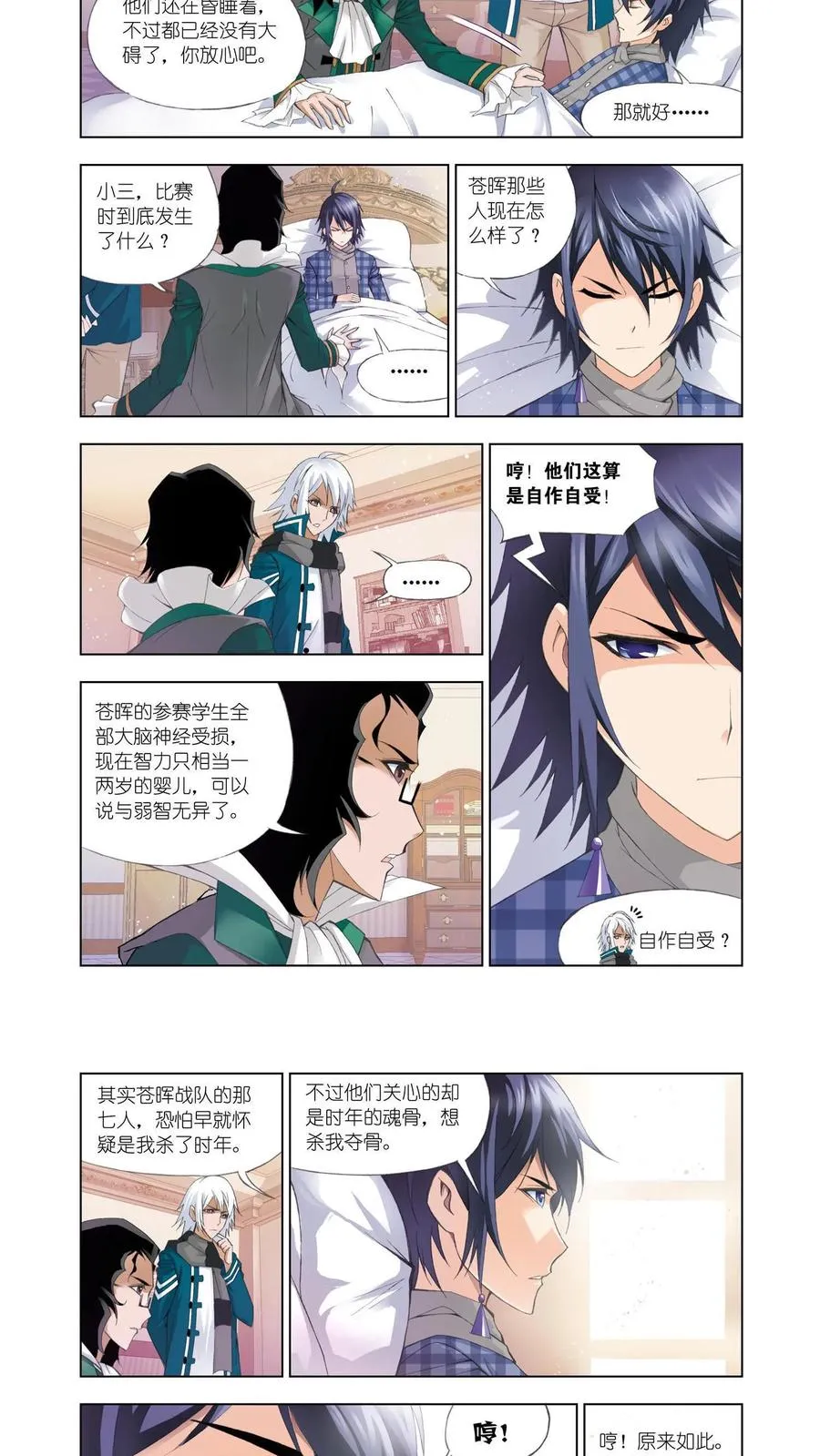 第101话 破幻境 第16页