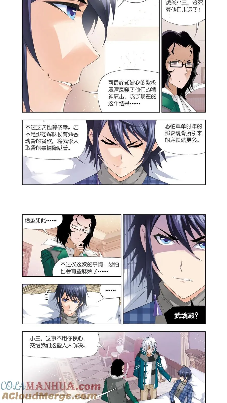 第101话 破幻境 第17页