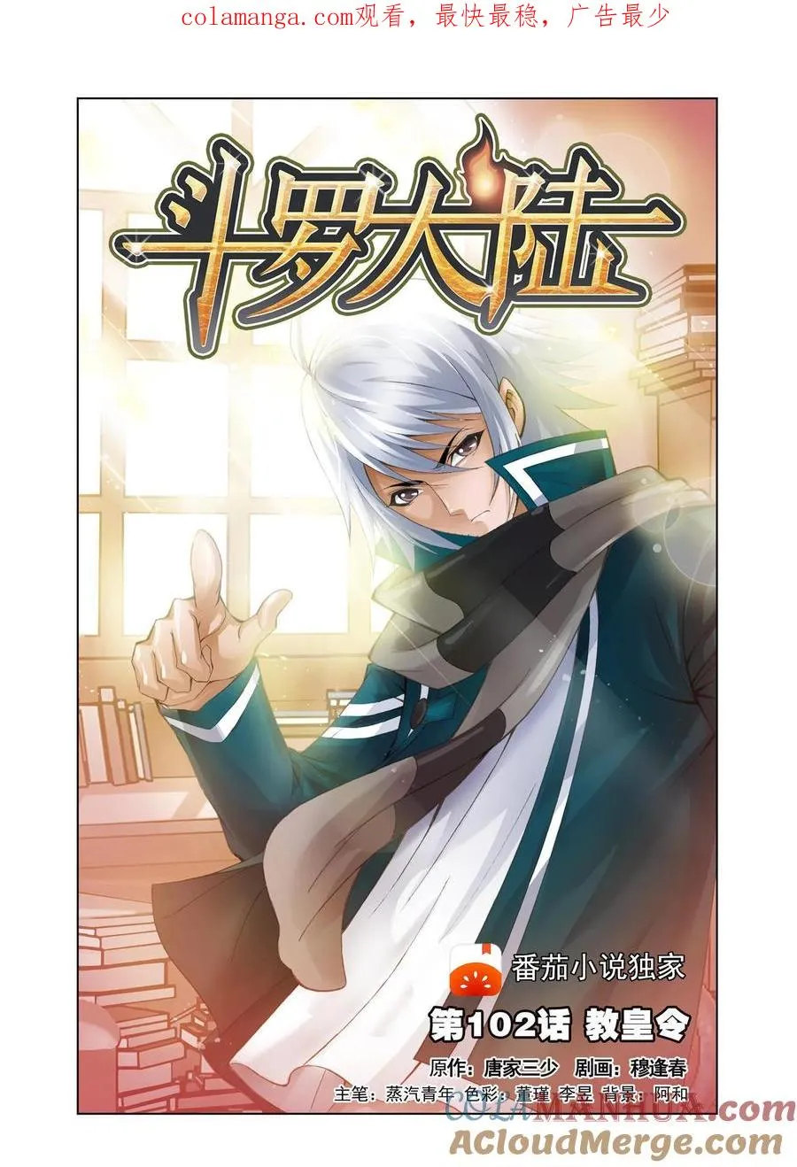 第102话 教皇令 第1页