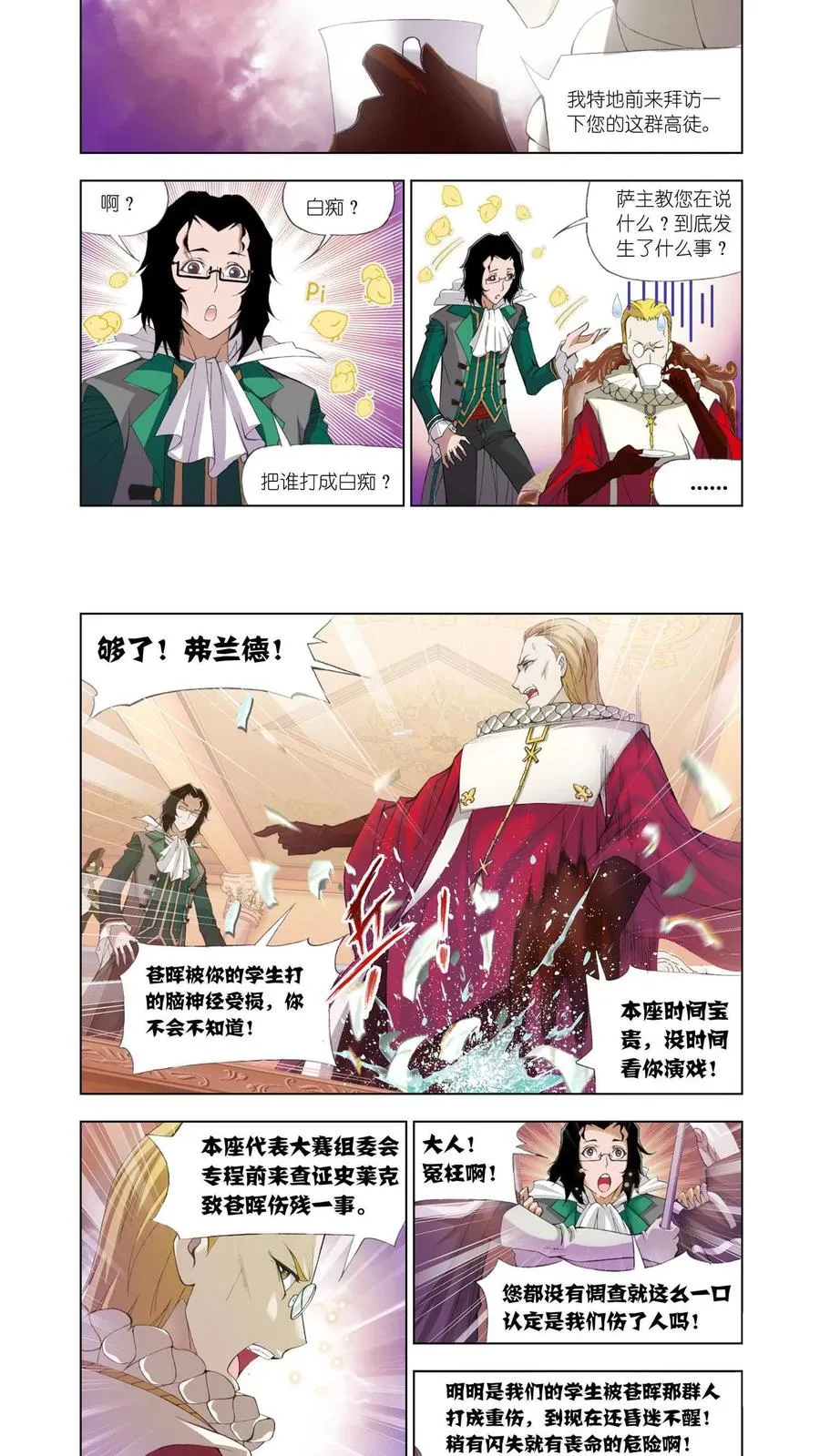第102话 教皇令 第4页