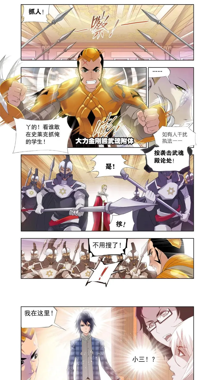 第102话 教皇令 第6页