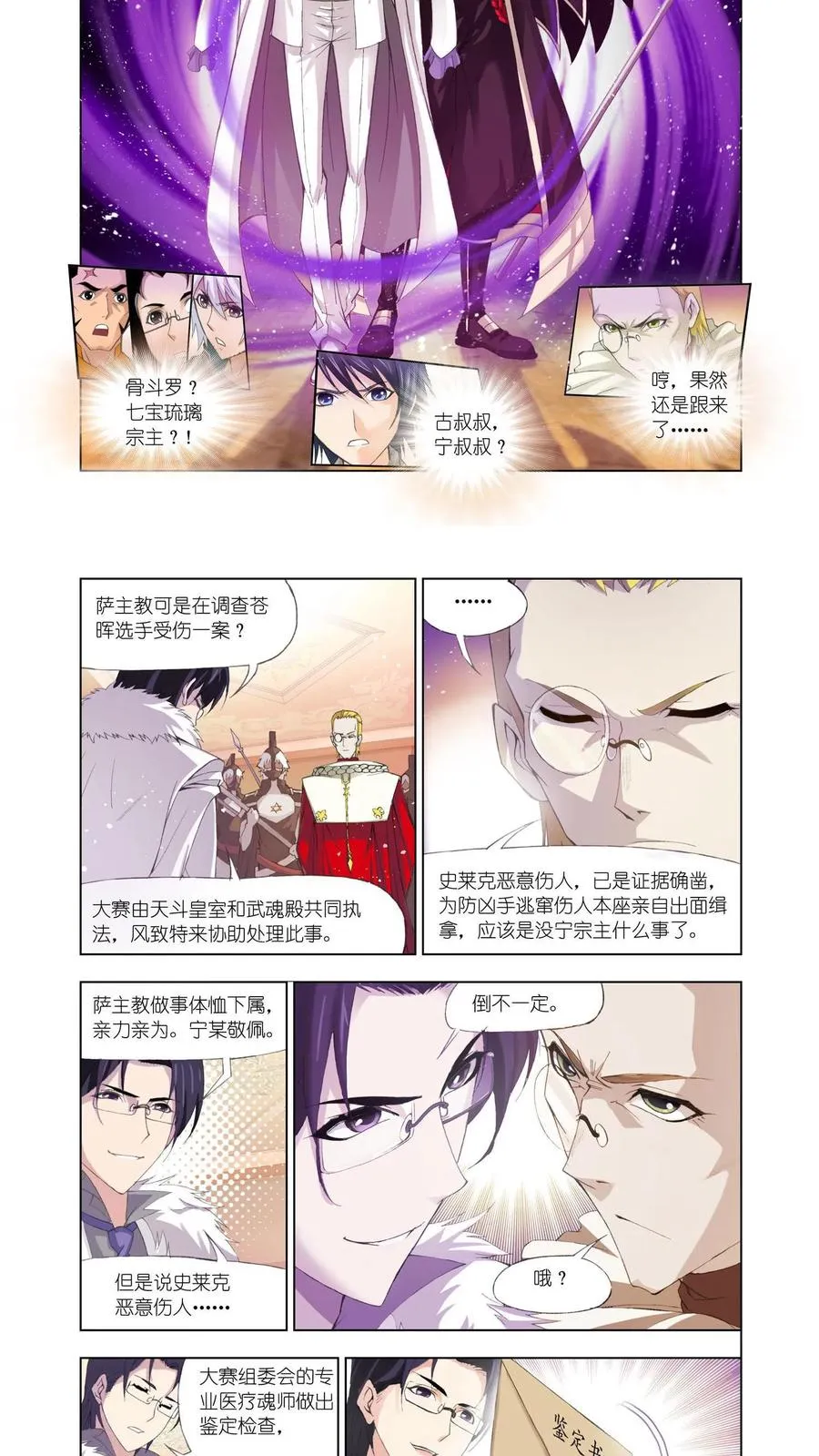 第102话 教皇令 第8页