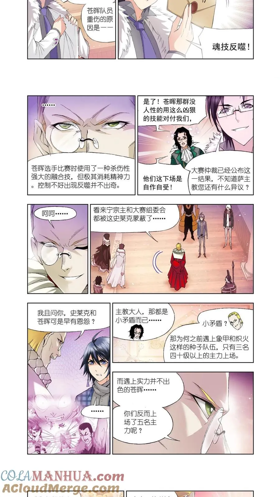 第102话 教皇令 第9页
