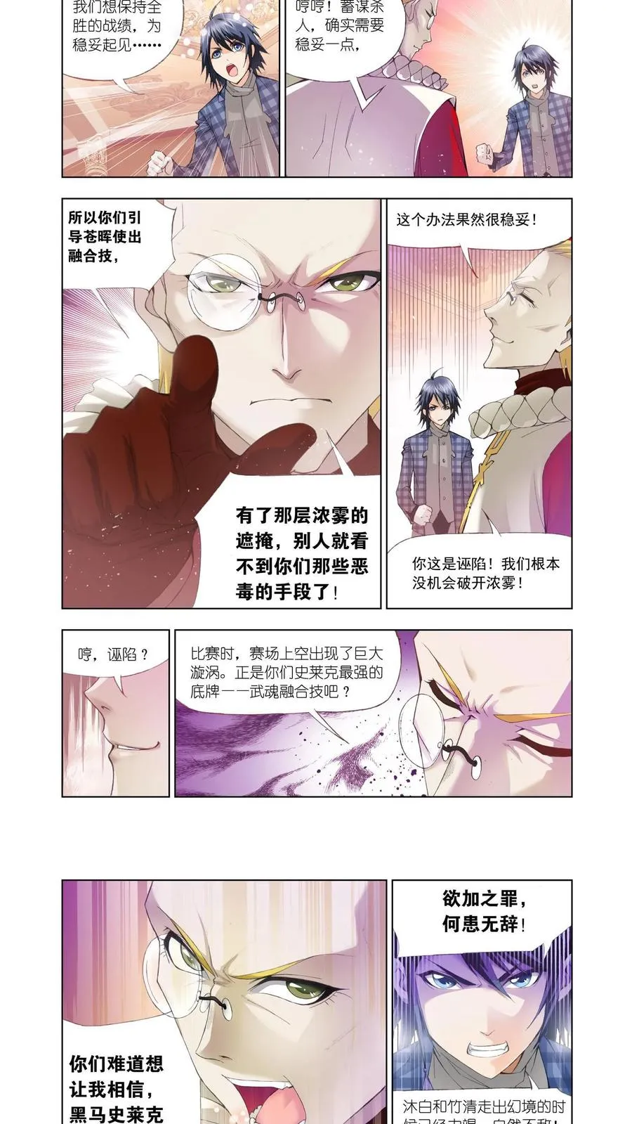 第102话 教皇令 第10页