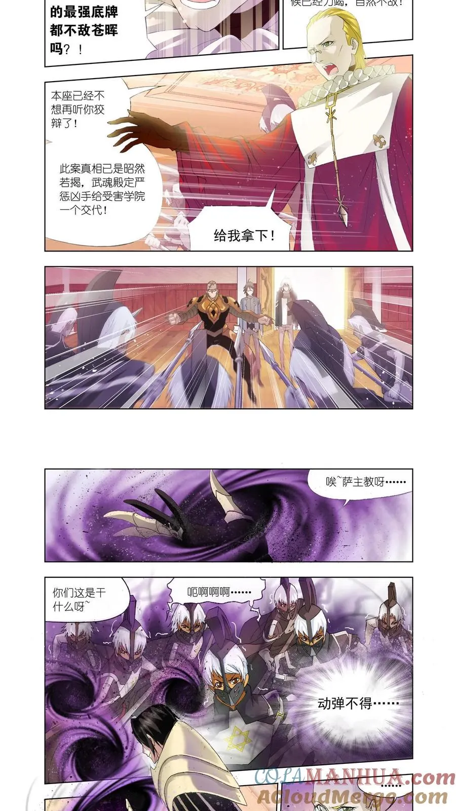 第102话 教皇令 第11页