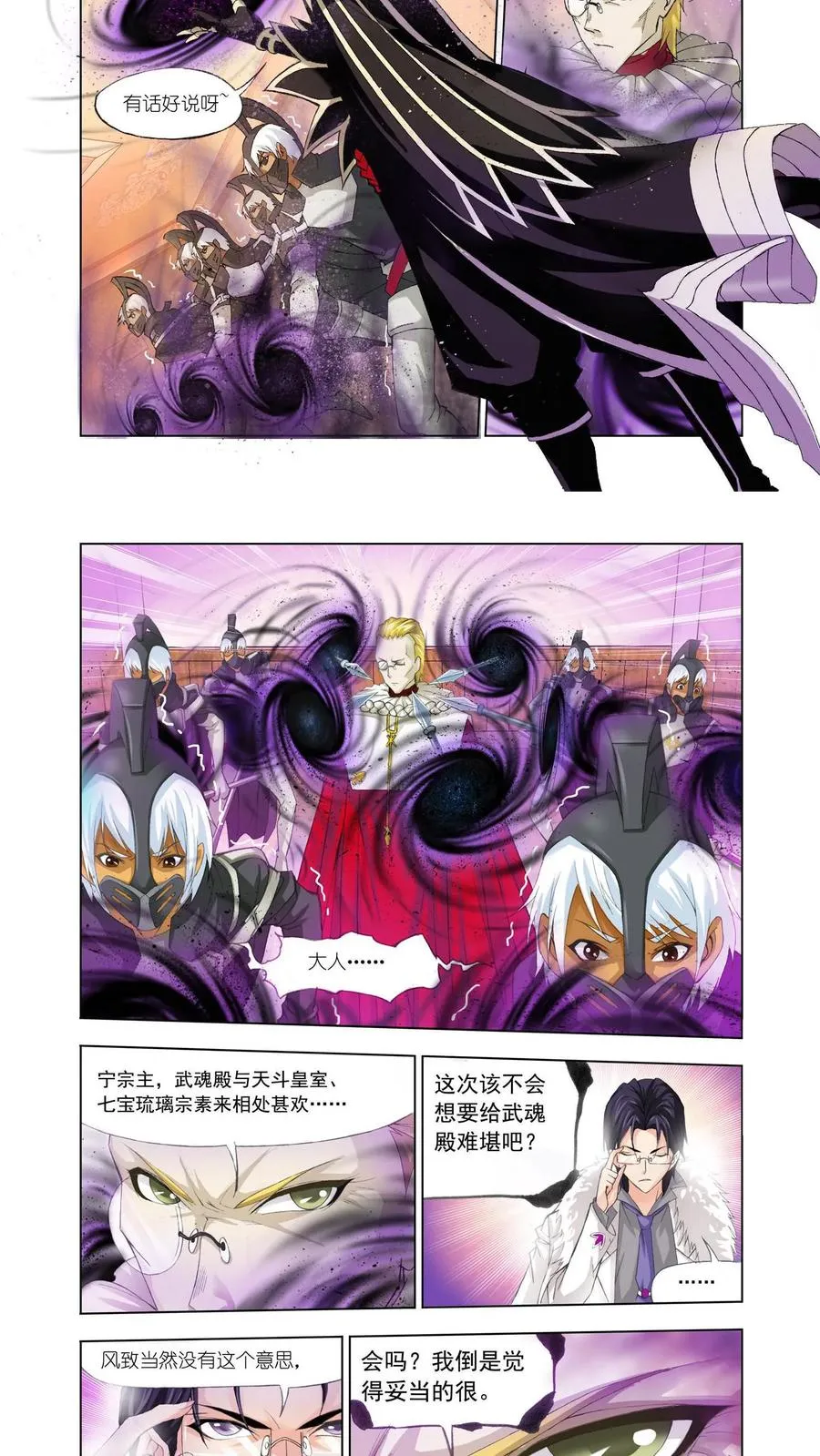 第102话 教皇令 第12页