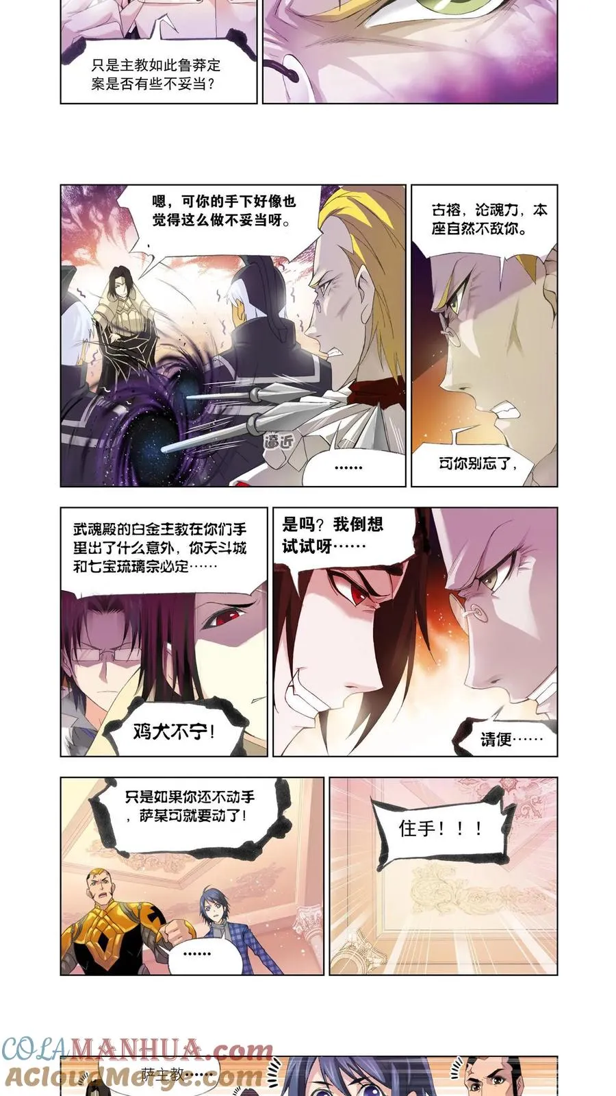 第102话 教皇令 第13页