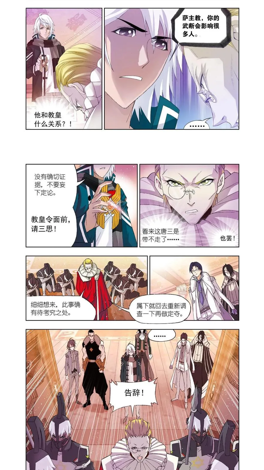 第102话 教皇令 第16页