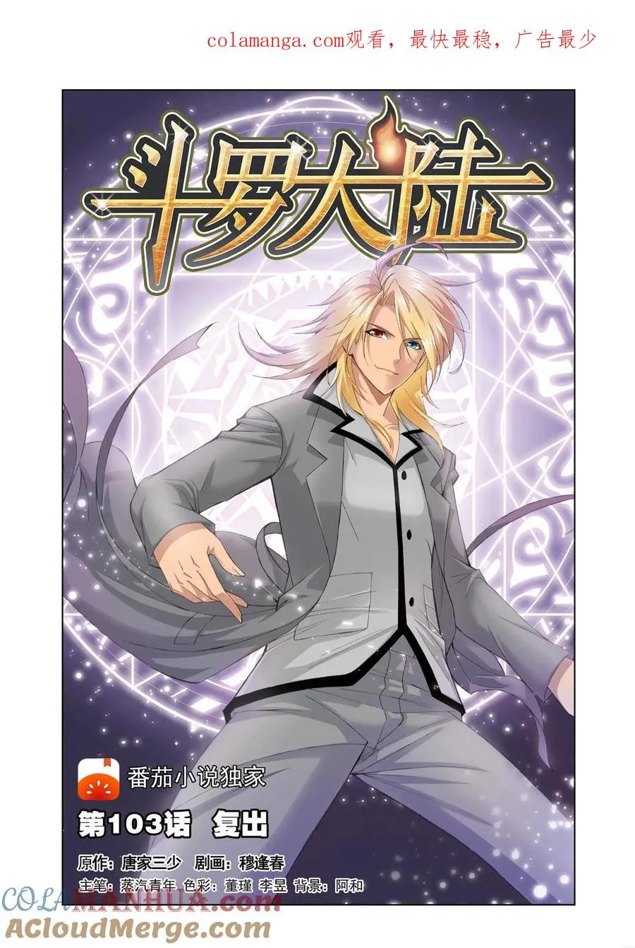 第103话 复出 第1页