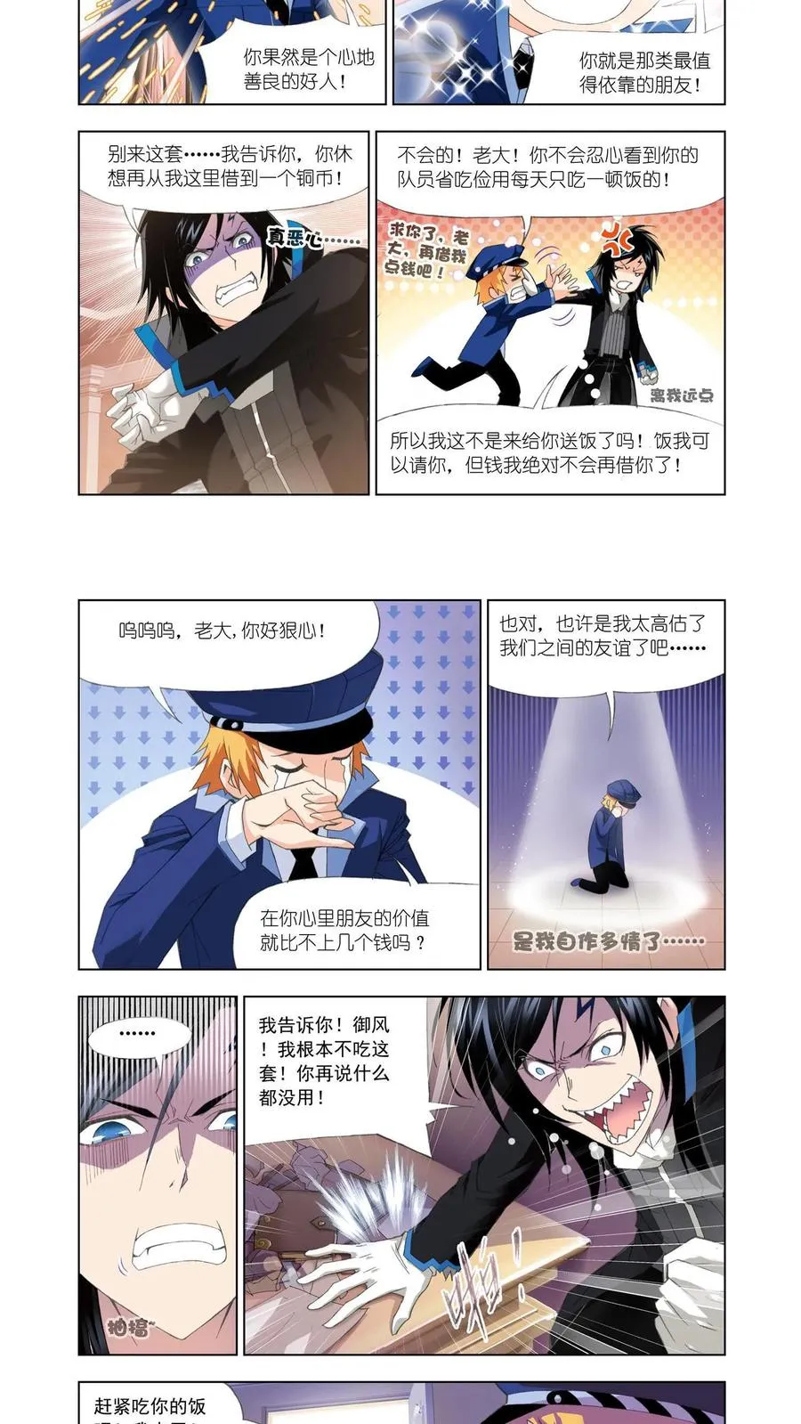 第103话 复出 第4页