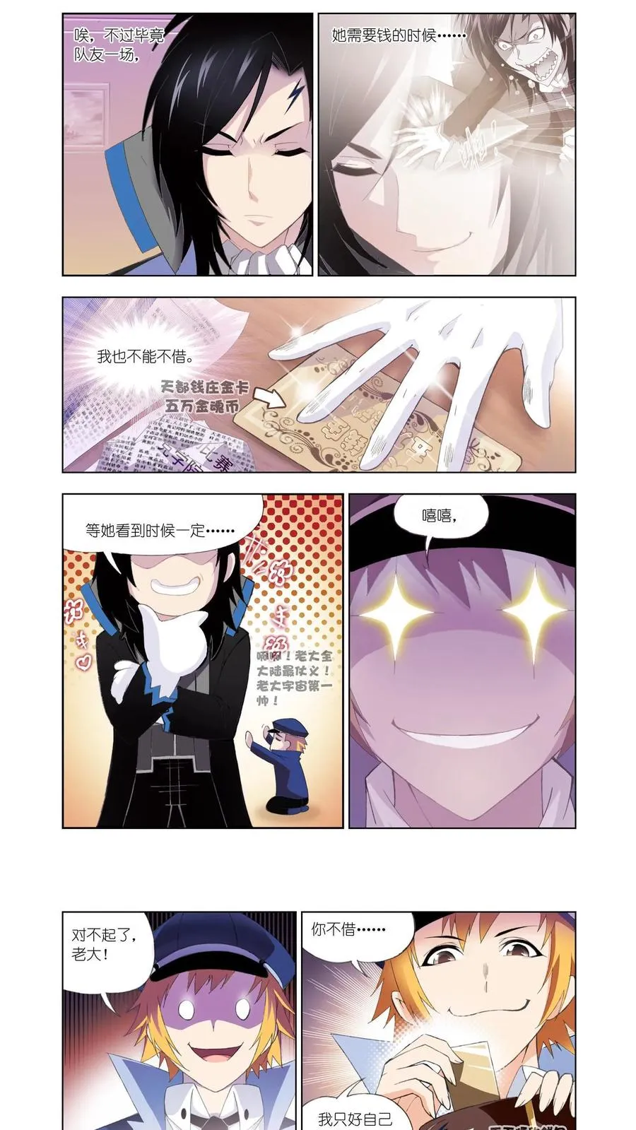 第103话 复出 第6页