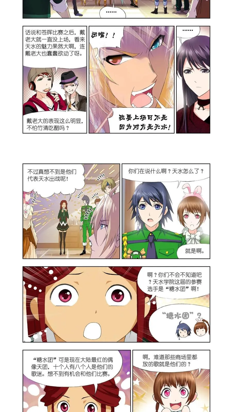 第103话 复出 第8页