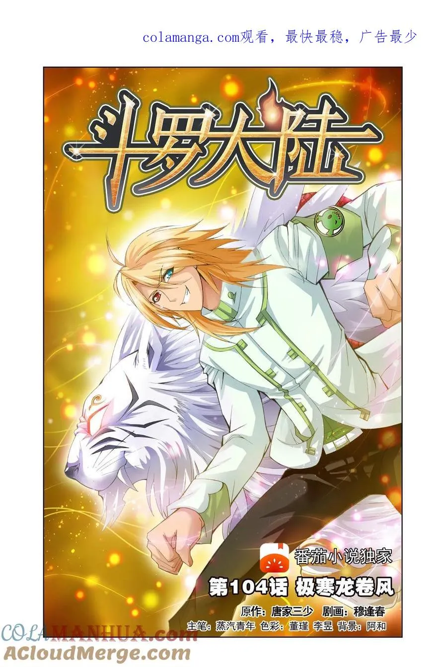 第104话 极寒龙卷风 第1页
