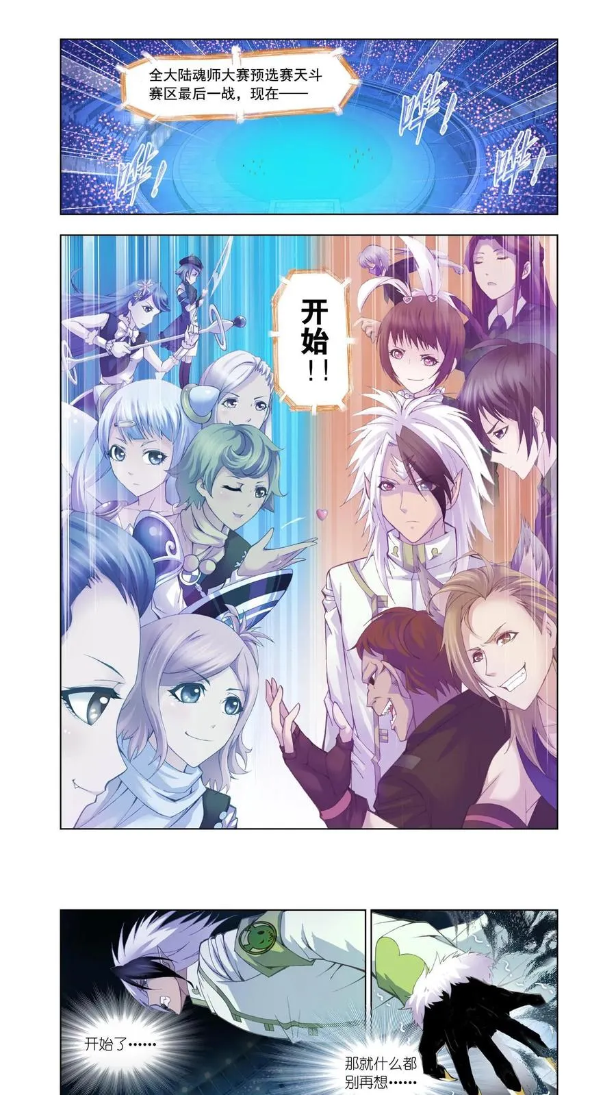 第104话 极寒龙卷风 第2页