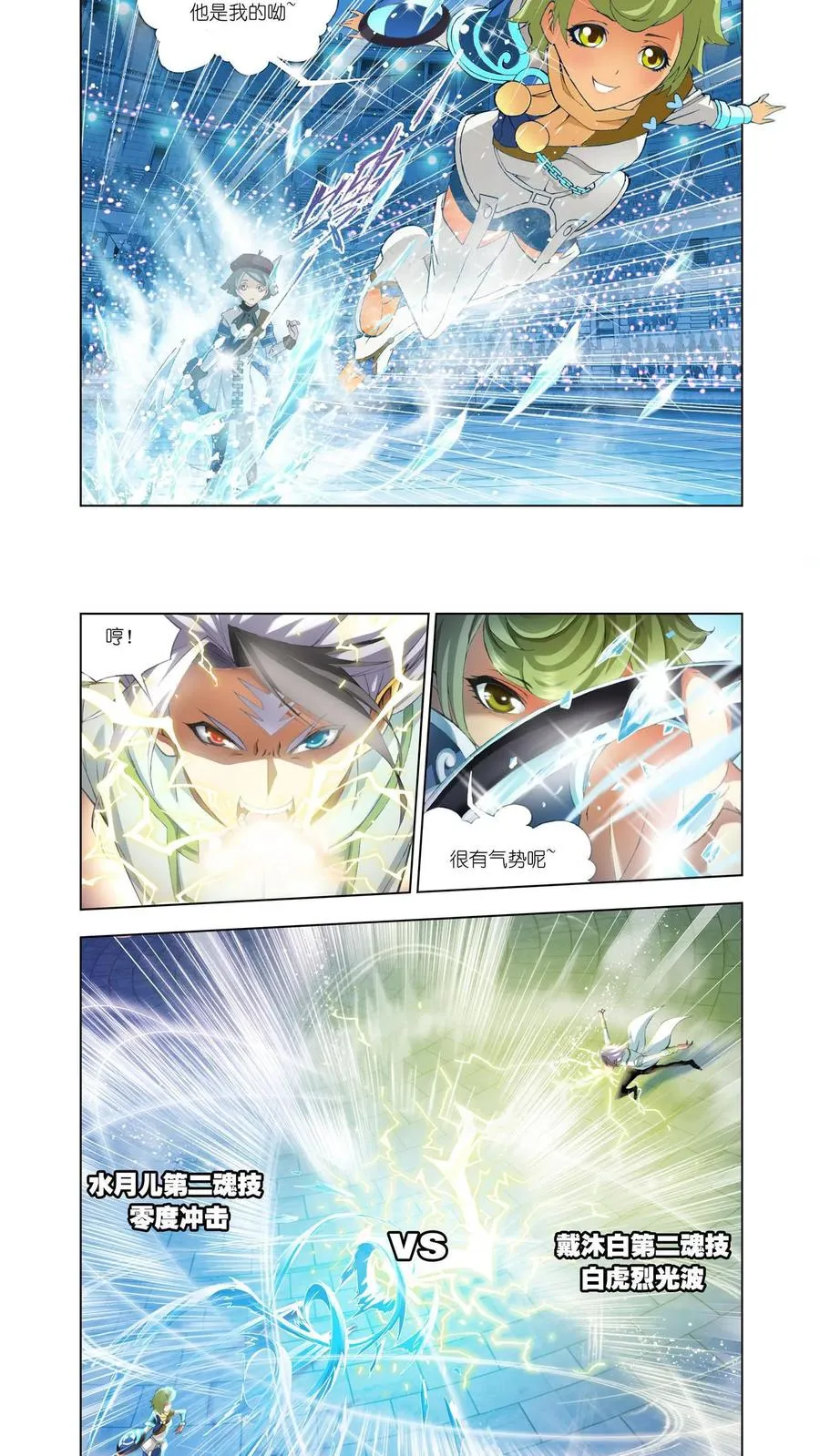 第104话 极寒龙卷风 第4页