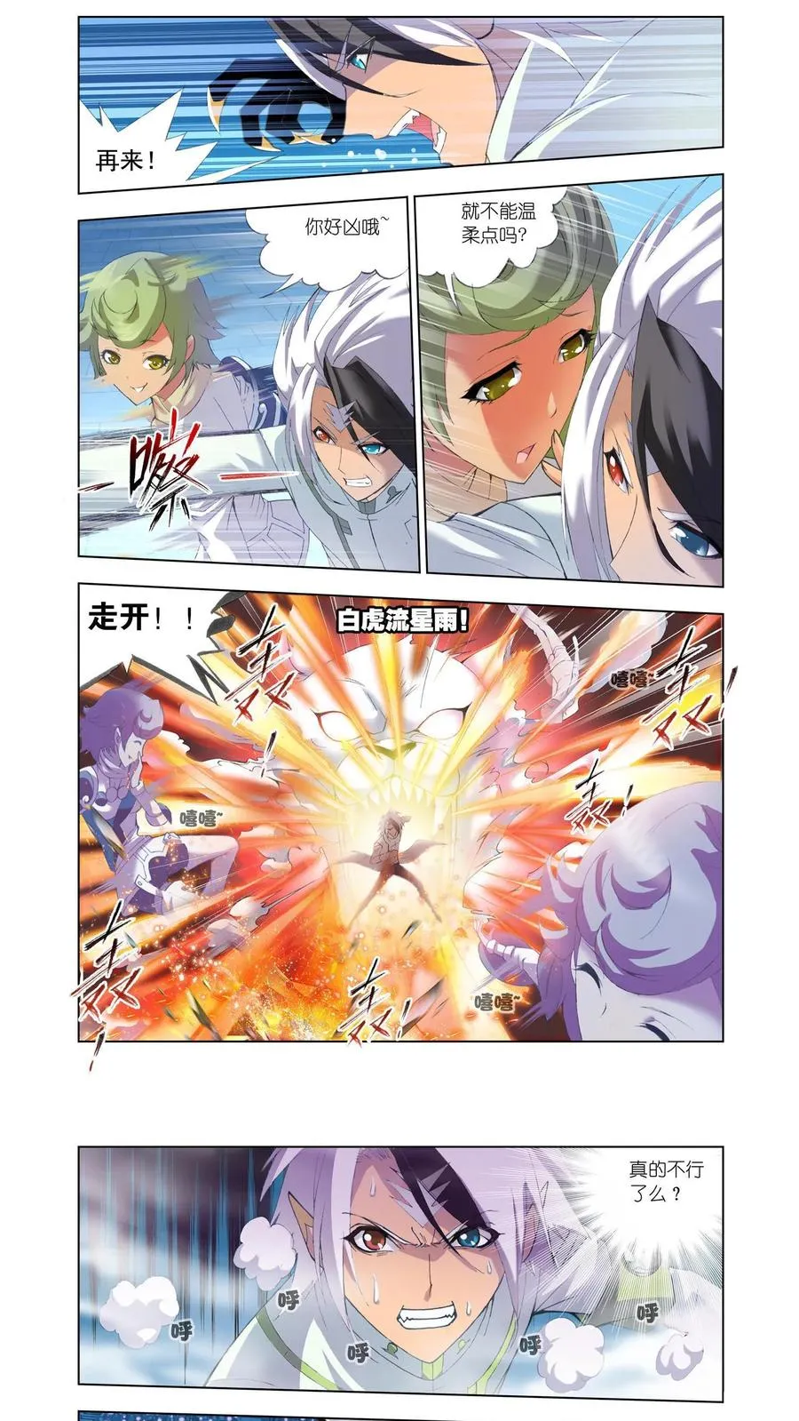 第104话 极寒龙卷风 第6页
