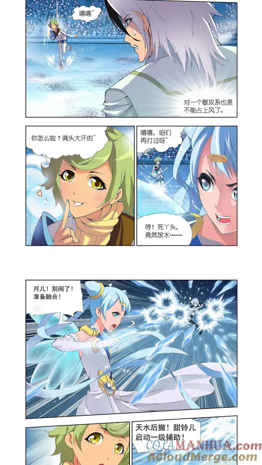 第104话 极寒龙卷风 第7页