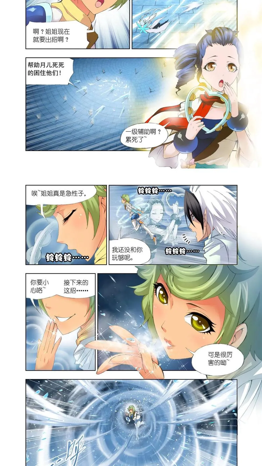 第104话 极寒龙卷风 第8页