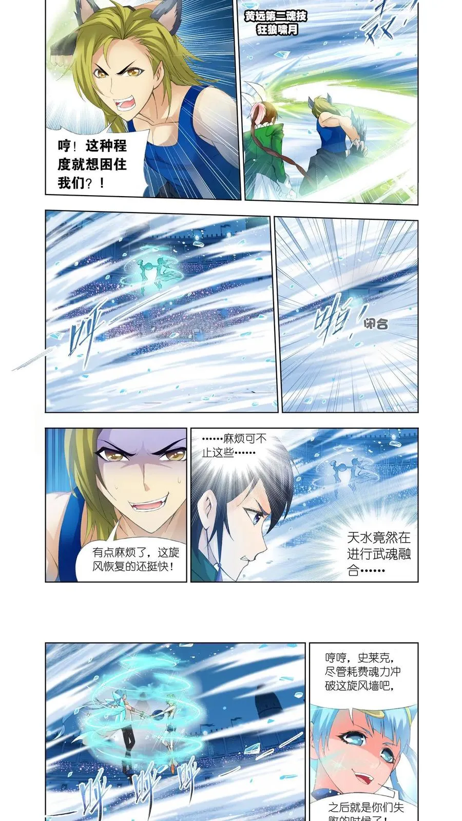 第104话 极寒龙卷风 第10页