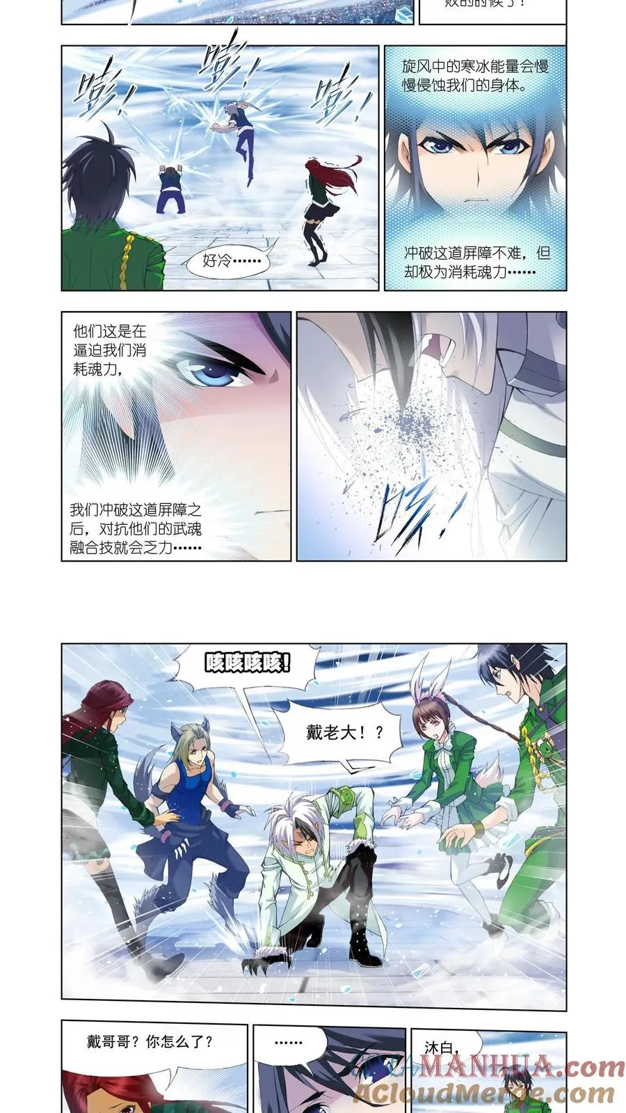 第104话 极寒龙卷风 第11页