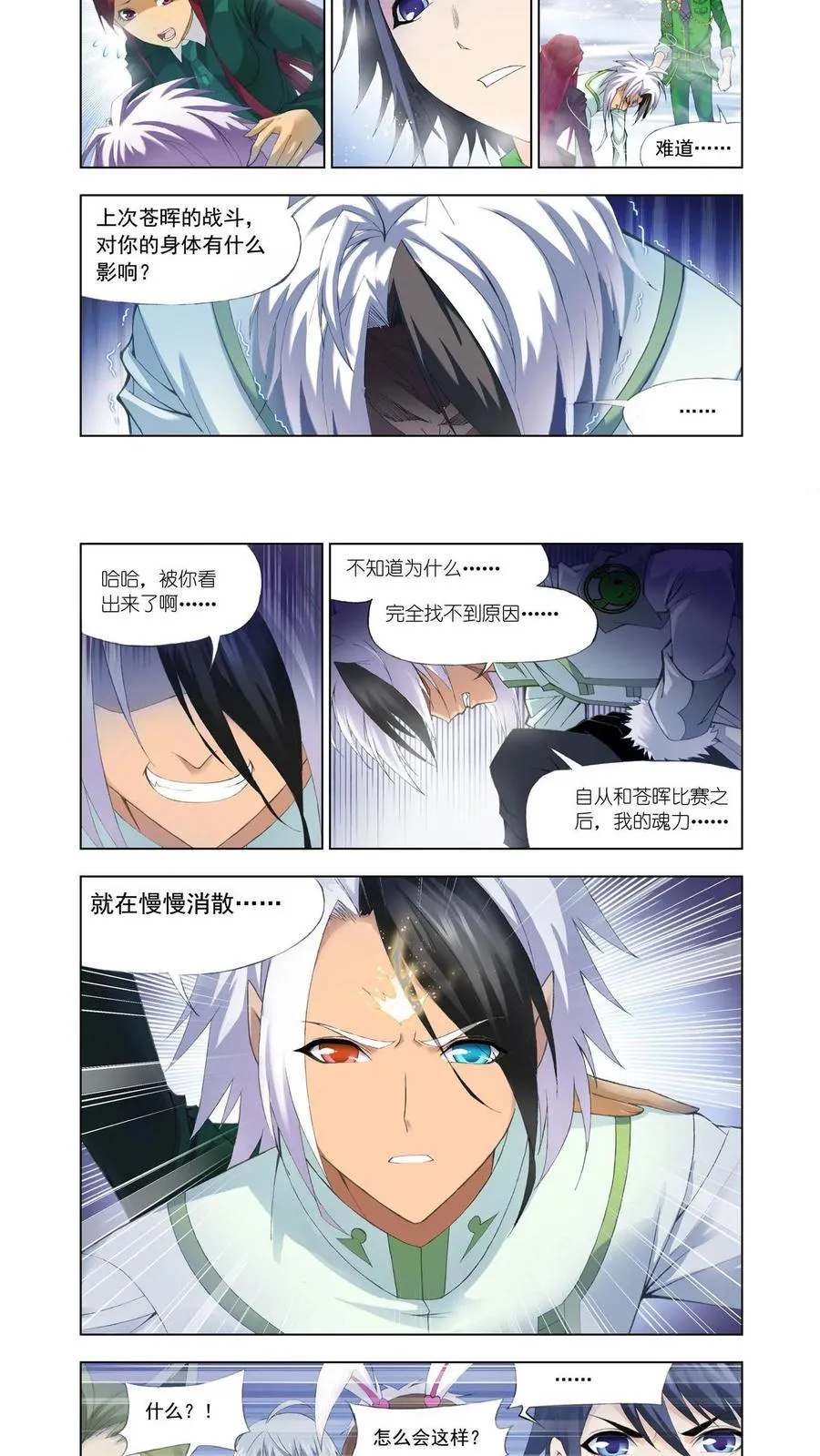 第104话 极寒龙卷风 第12页