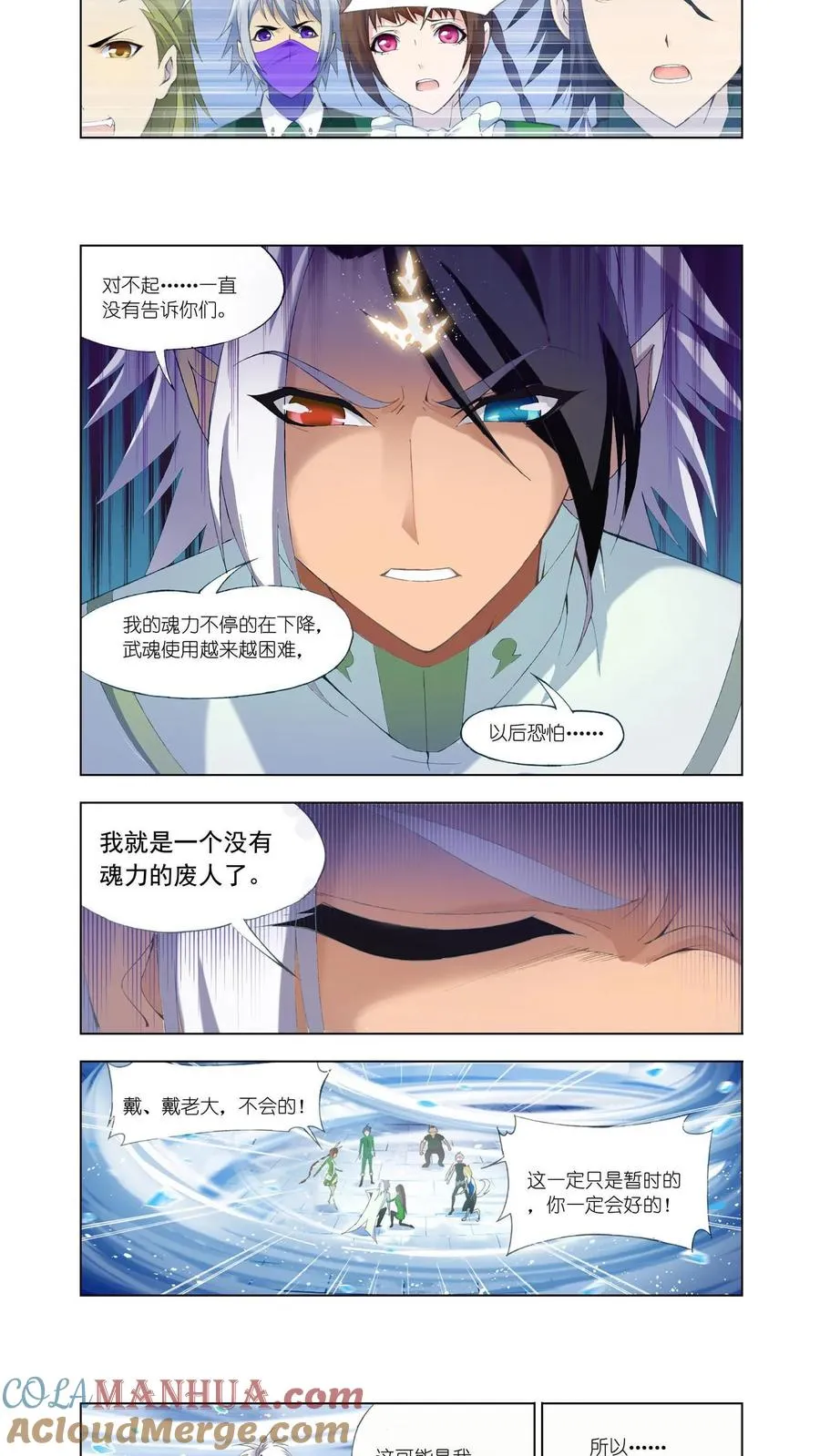 第104话 极寒龙卷风 第13页