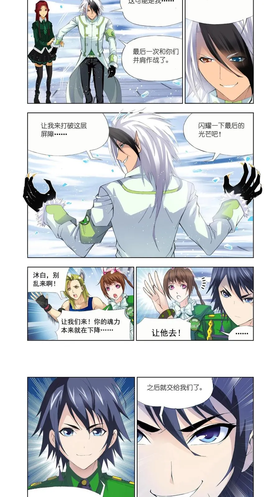 第104话 极寒龙卷风 第14页