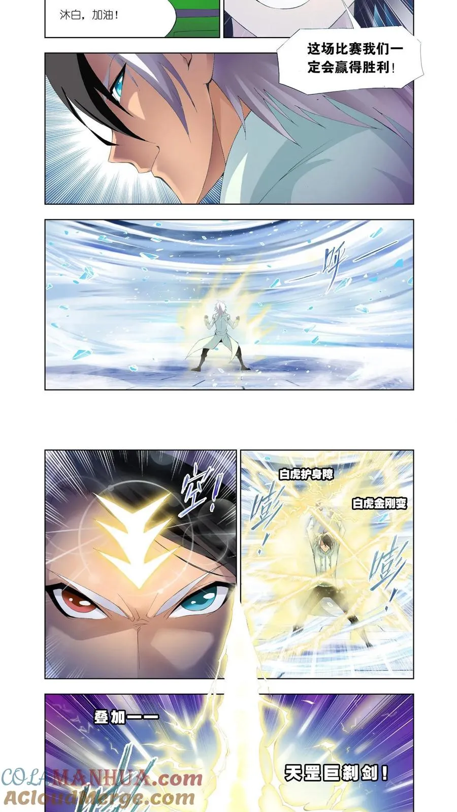 第104话 极寒龙卷风 第15页
