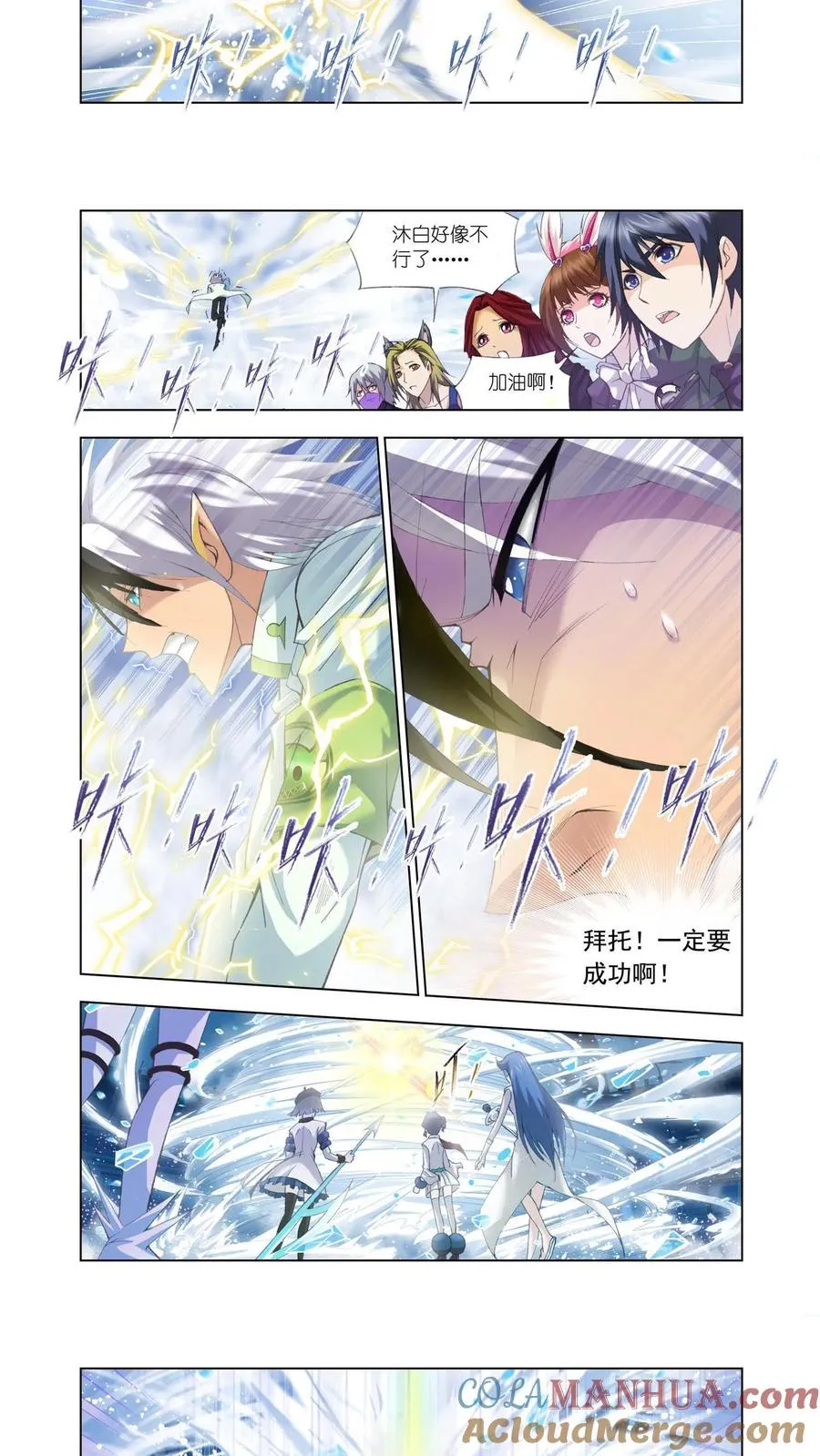 第104话 极寒龙卷风 第17页