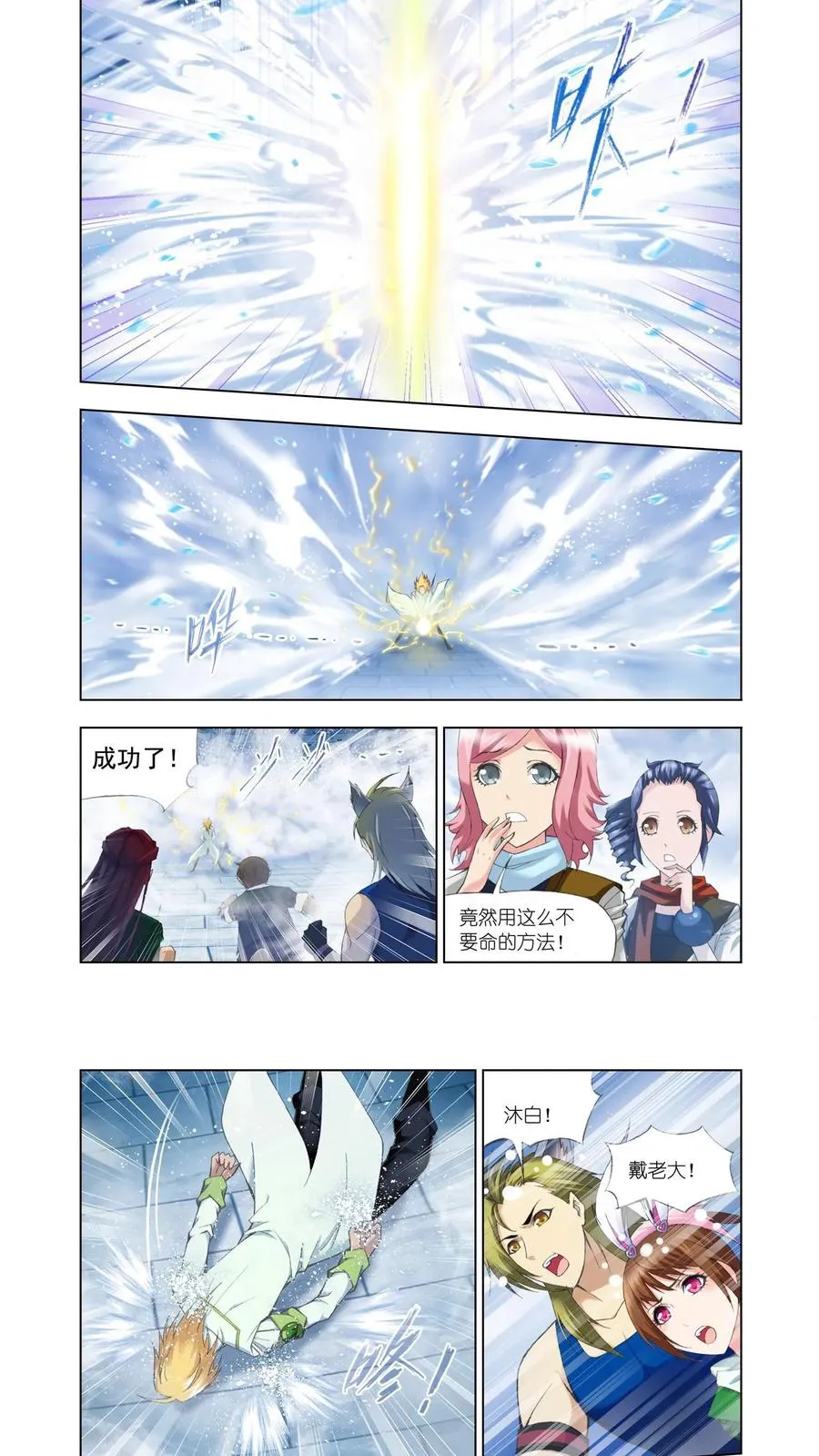 第104话 极寒龙卷风 第18页