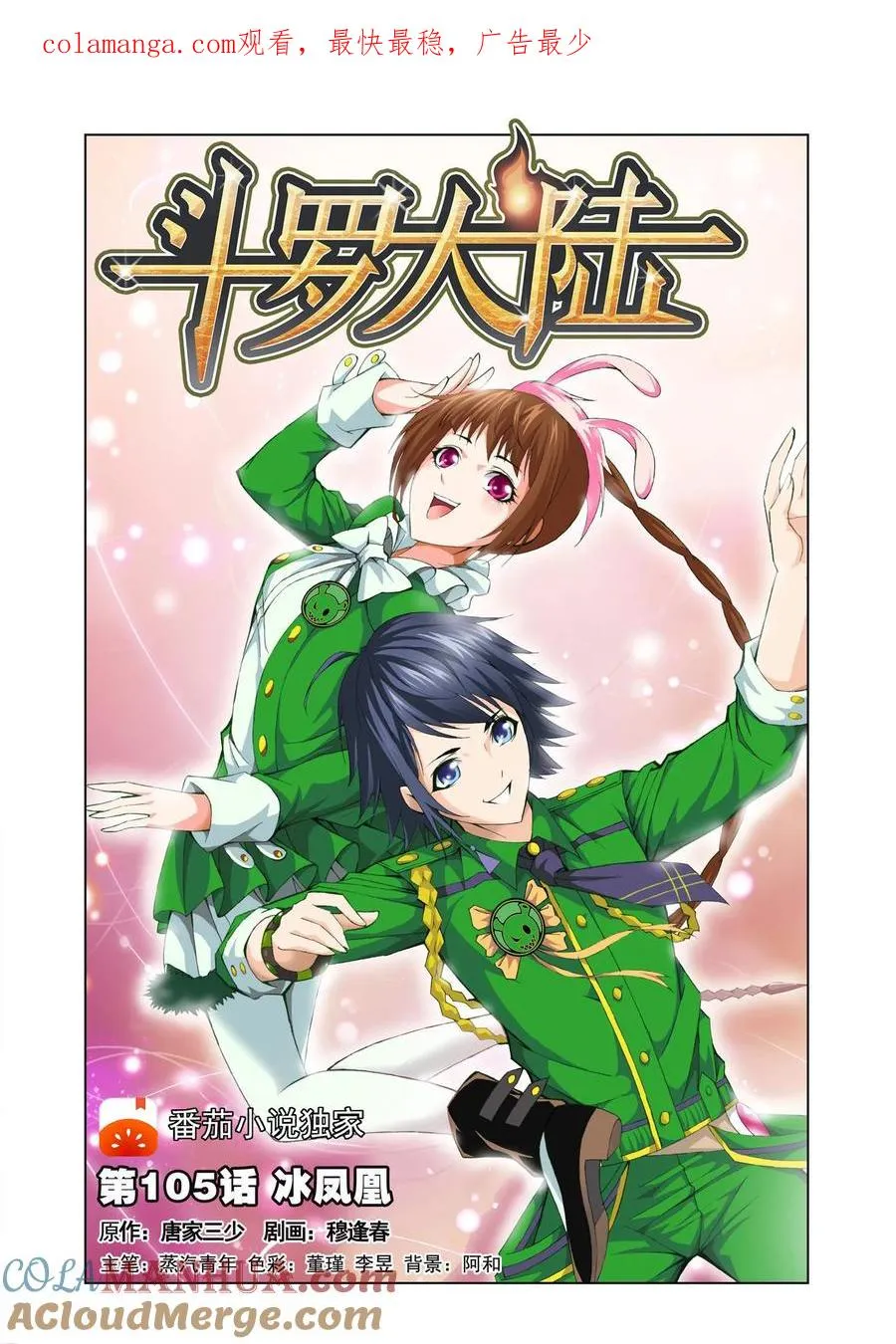 第105话 冰凤凰 第1页
