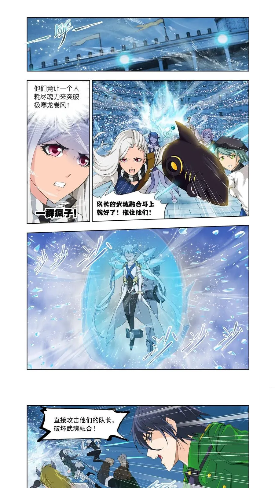 第105话 冰凤凰 第2页