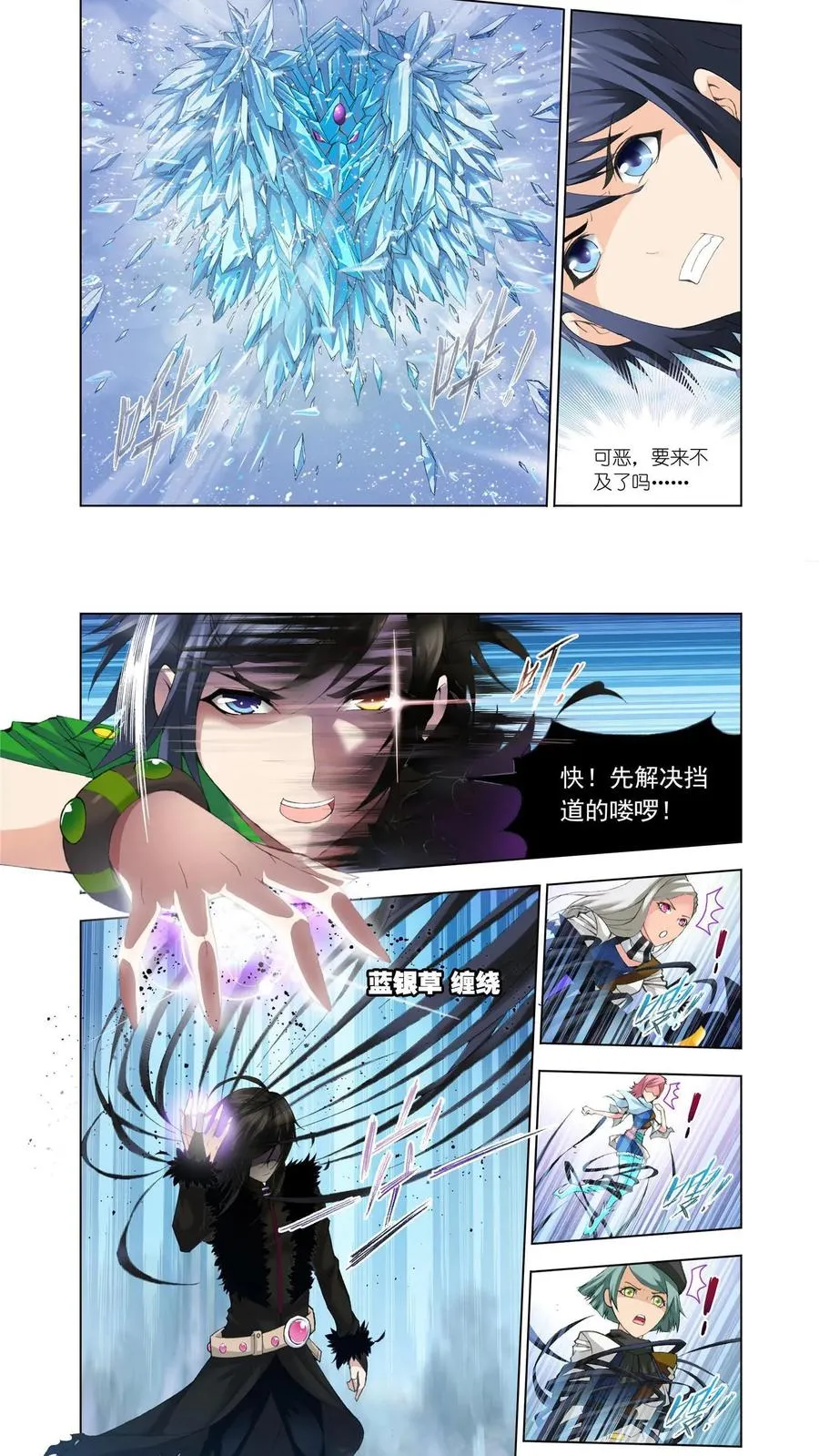 第105话 冰凤凰 第4页