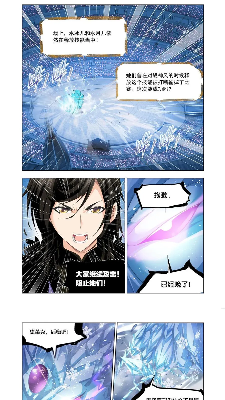 第105话 冰凤凰 第6页