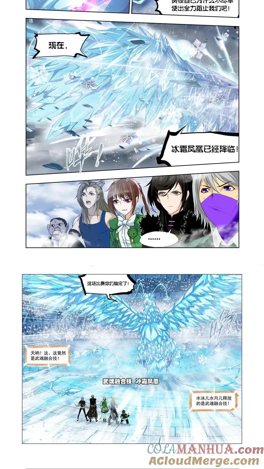 第105话 冰凤凰 第7页