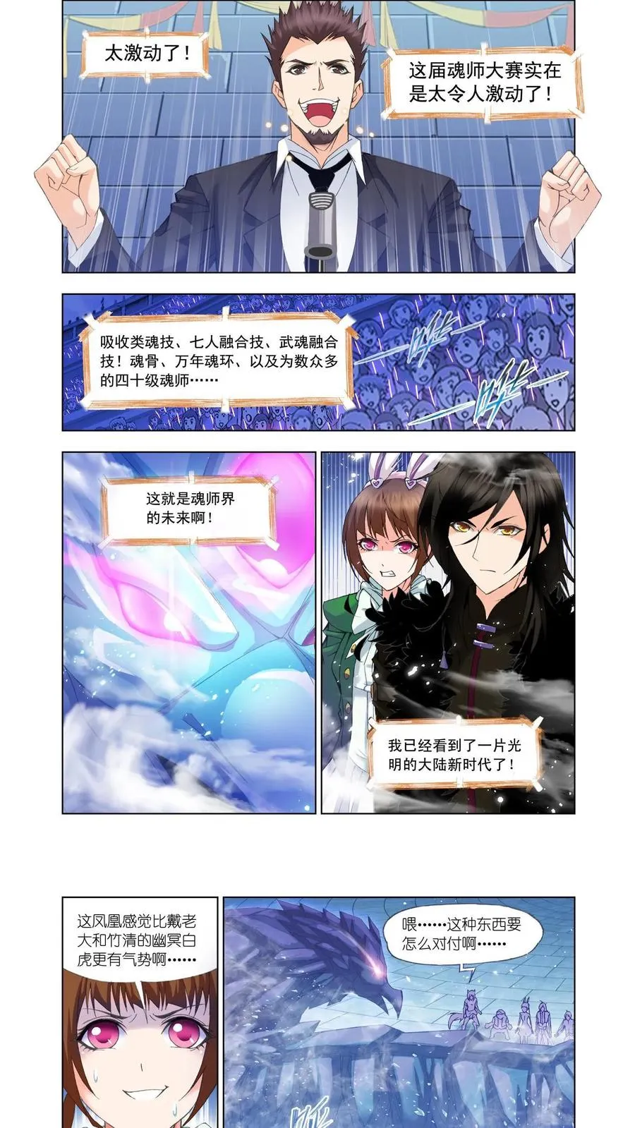 第105话 冰凤凰 第8页