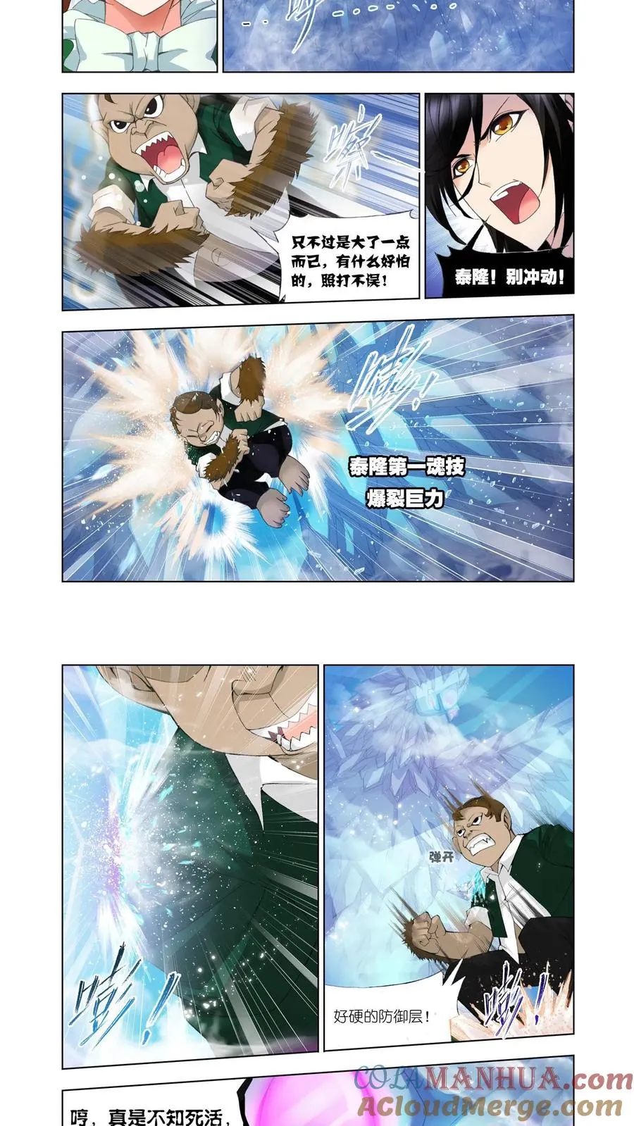 第105话 冰凤凰 第9页