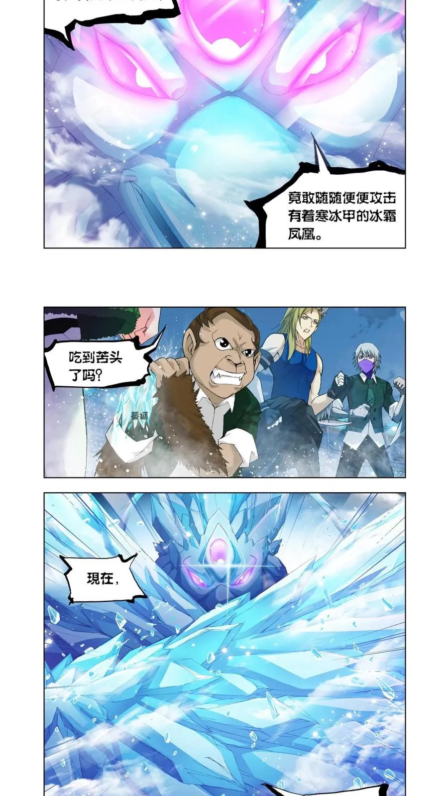 第105话 冰凤凰 第10页