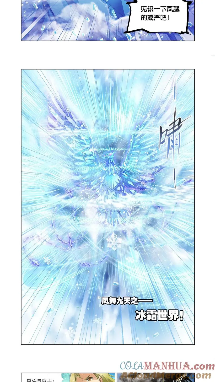 第105话 冰凤凰 第11页